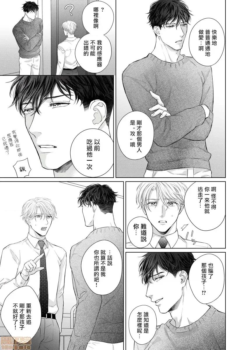 要破坏我世界的男人 [森谷理] 俺の世界を破壊する男 2 第9页