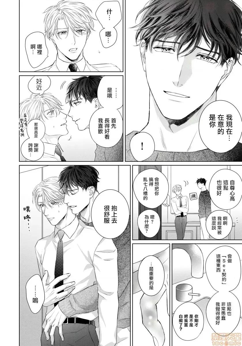 要破坏我世界的男人 [森谷理] 俺の世界を破壊する男 2 第10页