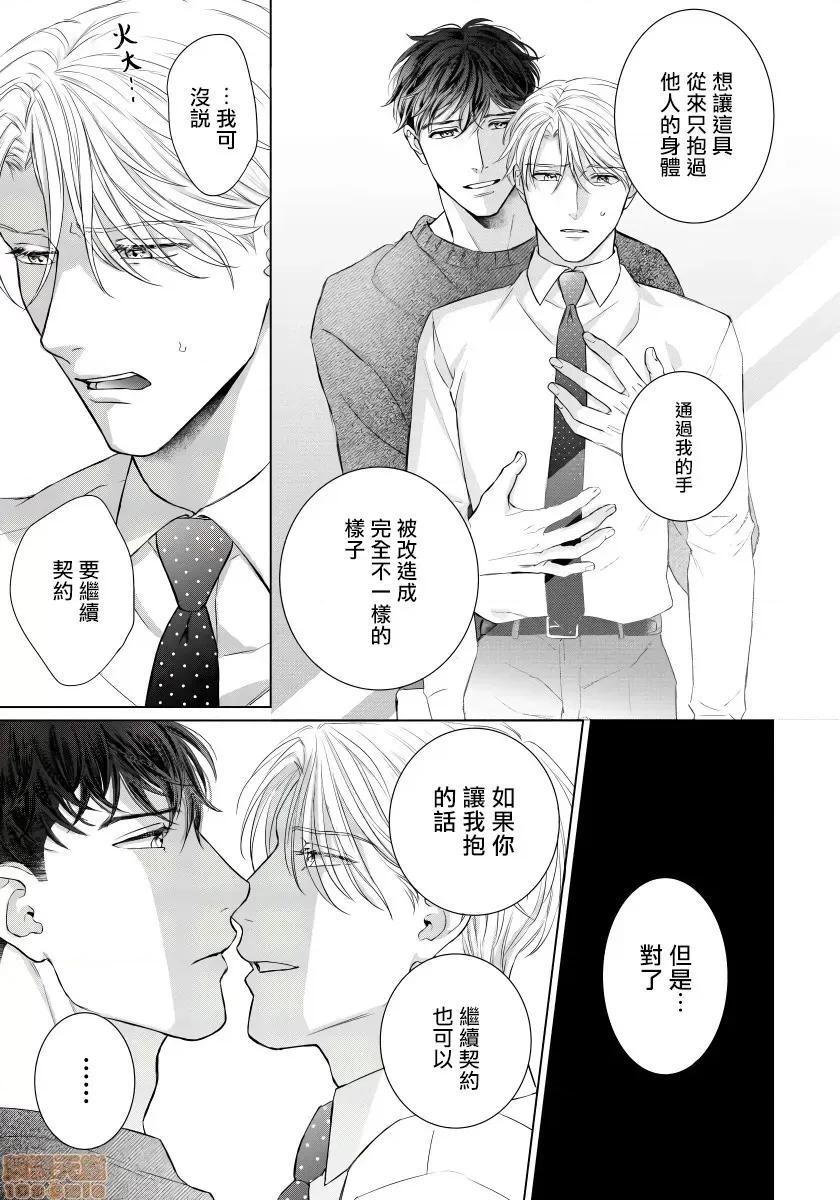 要破坏我世界的男人 [森谷理] 俺の世界を破壊する男 2 第11页