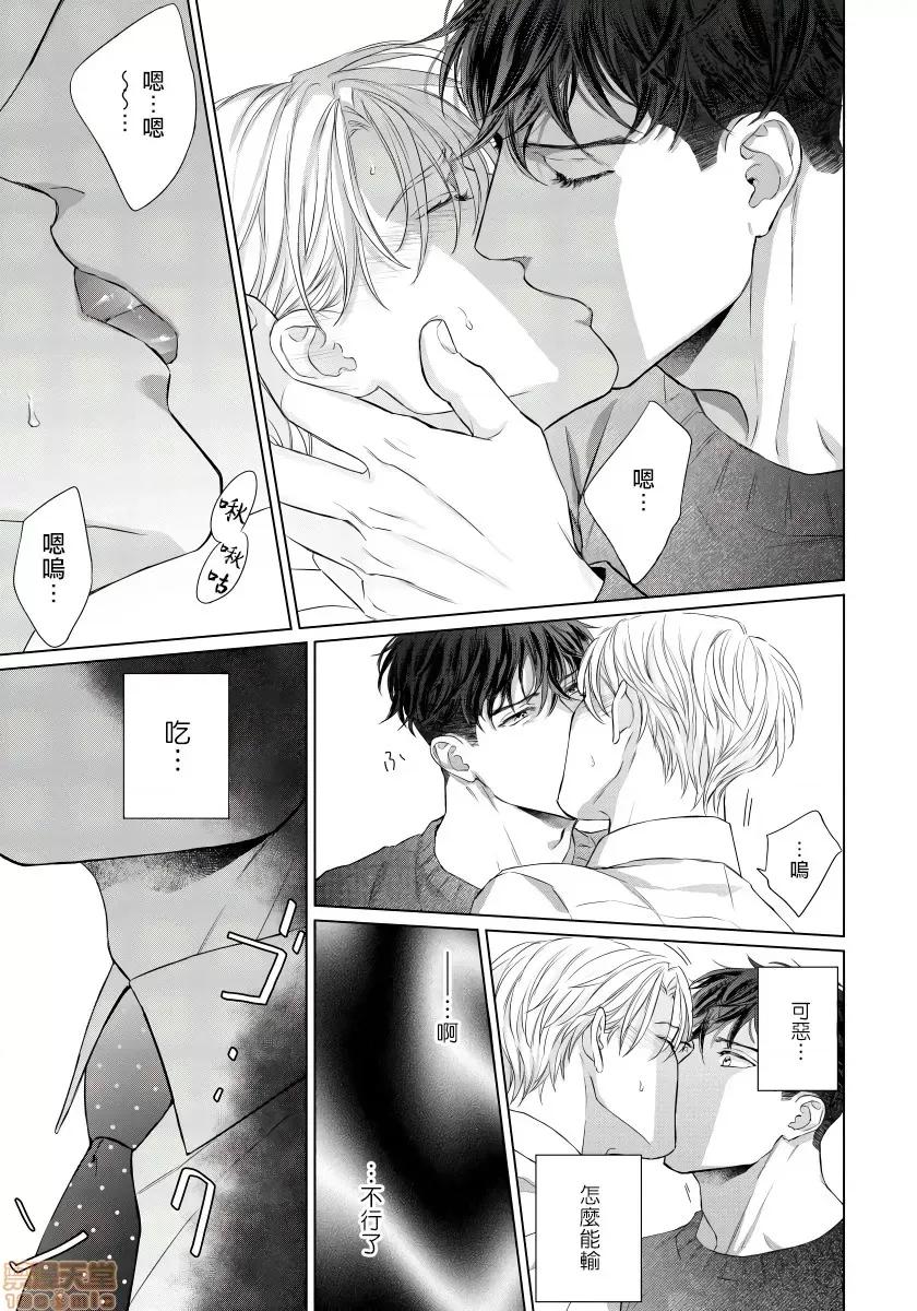 要破坏我世界的男人 [森谷理] 俺の世界を破壊する男 2 第15页