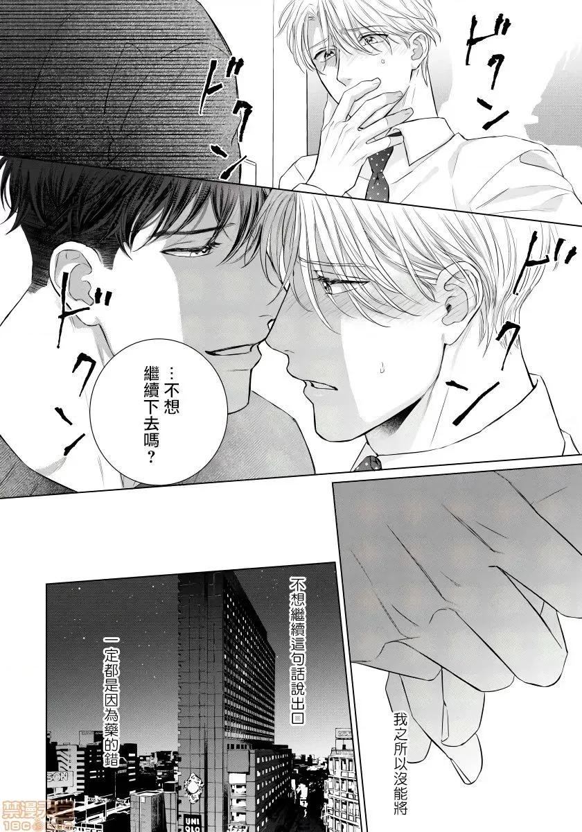 要破坏我世界的男人 [森谷理] 俺の世界を破壊する男 2 第16页