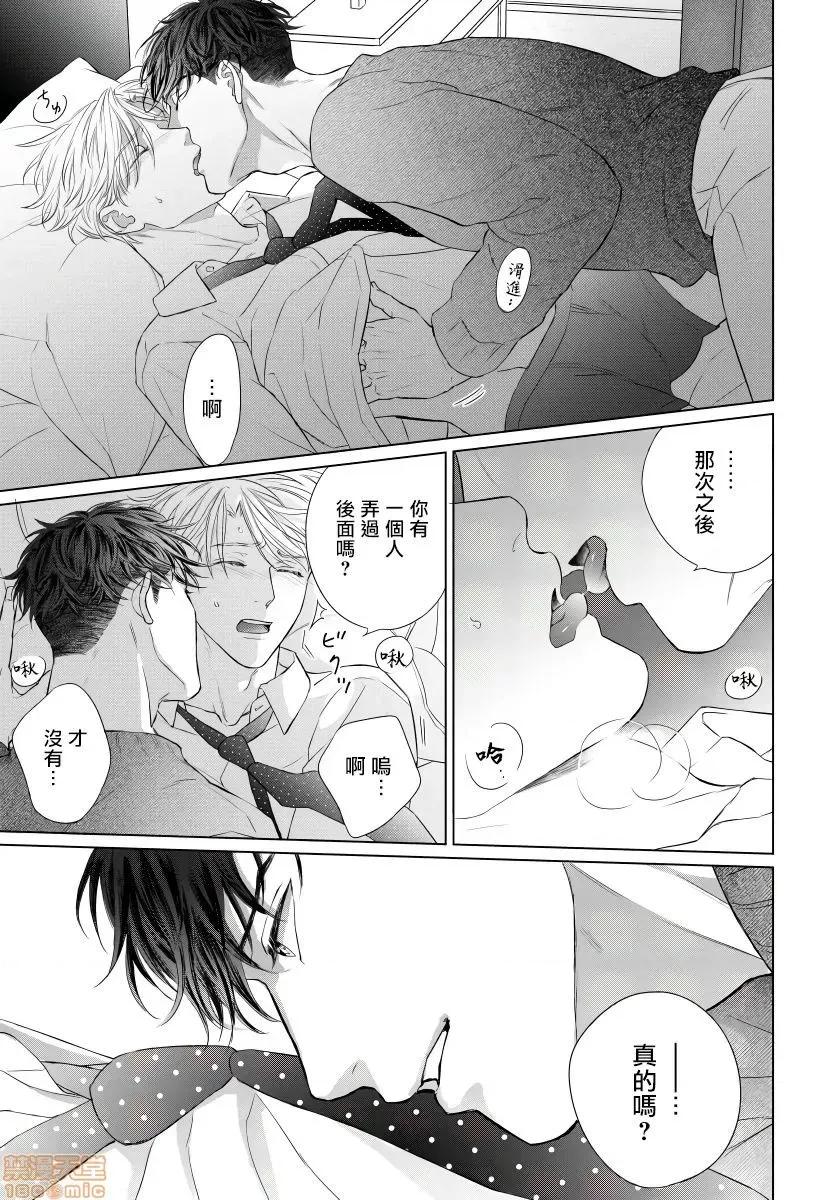 要破坏我世界的男人 [森谷理] 俺の世界を破壊する男 2 第17页
