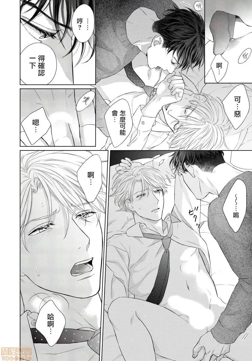 要破坏我世界的男人 [森谷理] 俺の世界を破壊する男 2 第18页