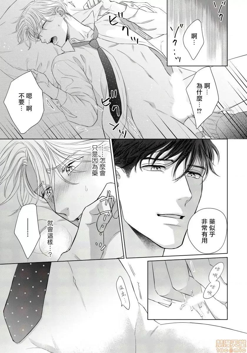 要破坏我世界的男人 [森谷理] 俺の世界を破壊する男 2 第19页