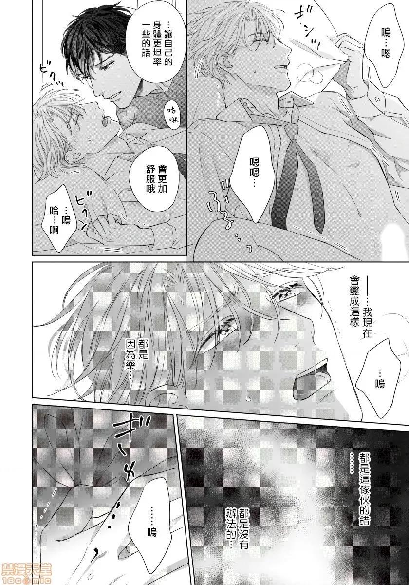 要破坏我世界的男人 [森谷理] 俺の世界を破壊する男 2 第20页