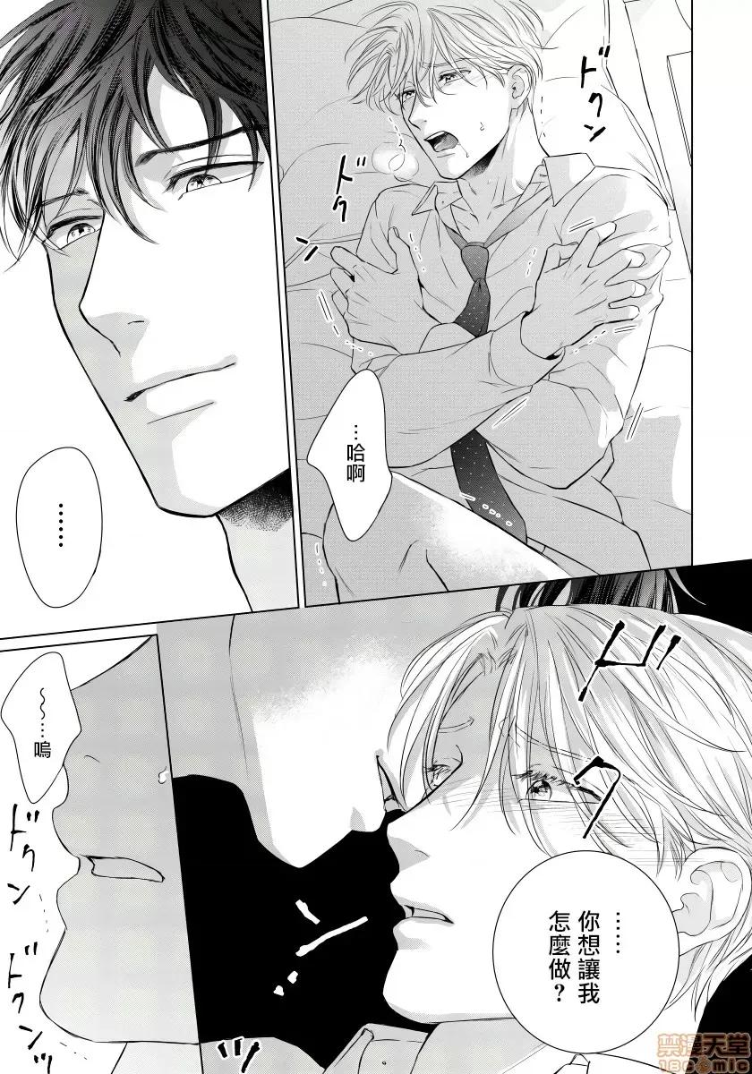 要破坏我世界的男人 [森谷理] 俺の世界を破壊する男 2 第21页
