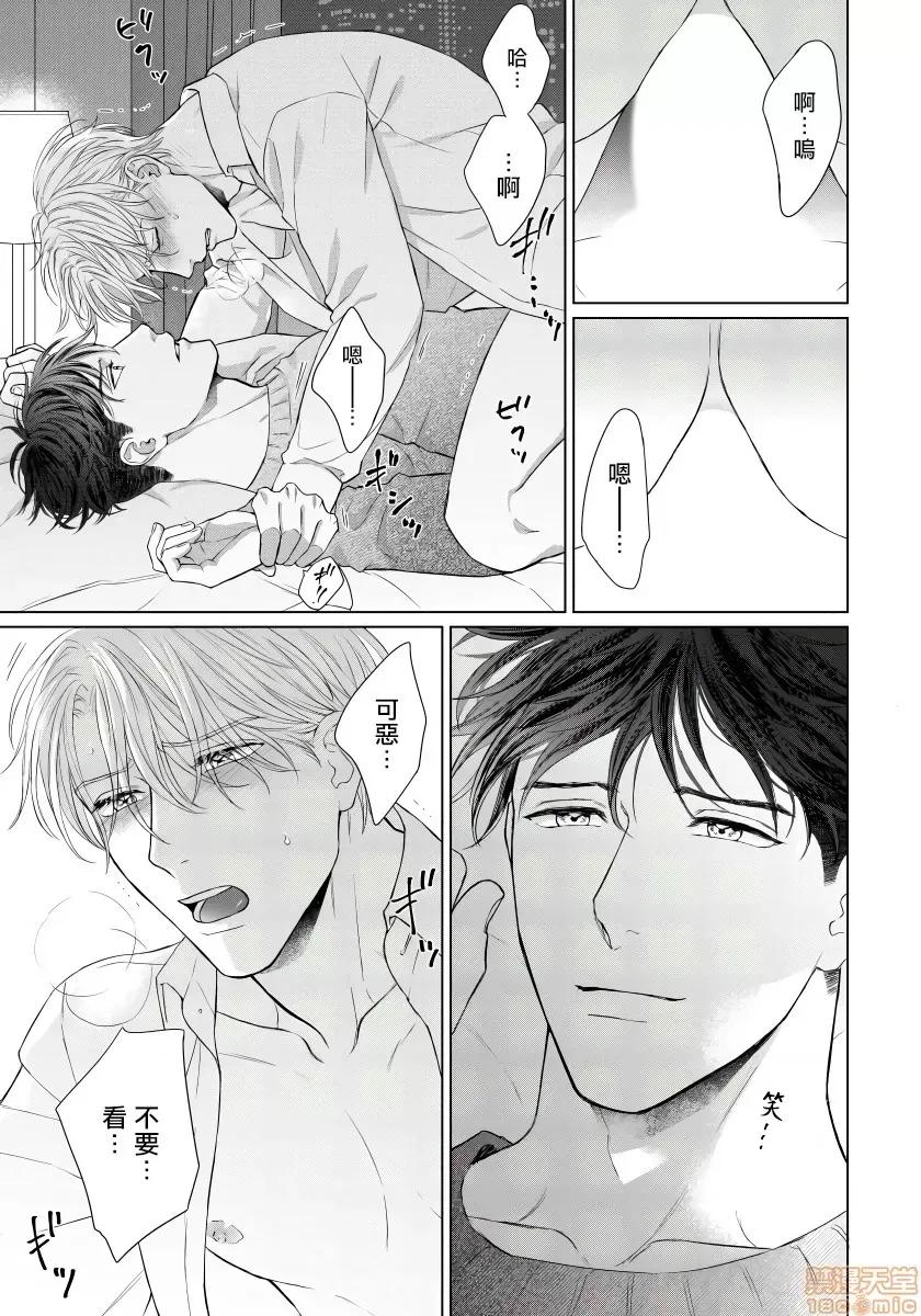 要破坏我世界的男人 [森谷理] 俺の世界を破壊する男 2 第25页