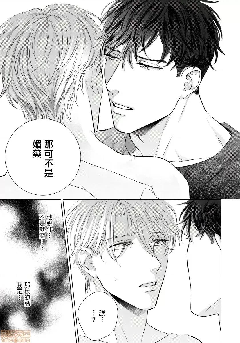 要破坏我世界的男人 [森谷理] 俺の世界を破壊する男 2 第27页
