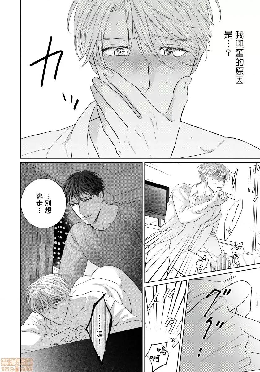 要破坏我世界的男人 [森谷理] 俺の世界を破壊する男 2 第28页