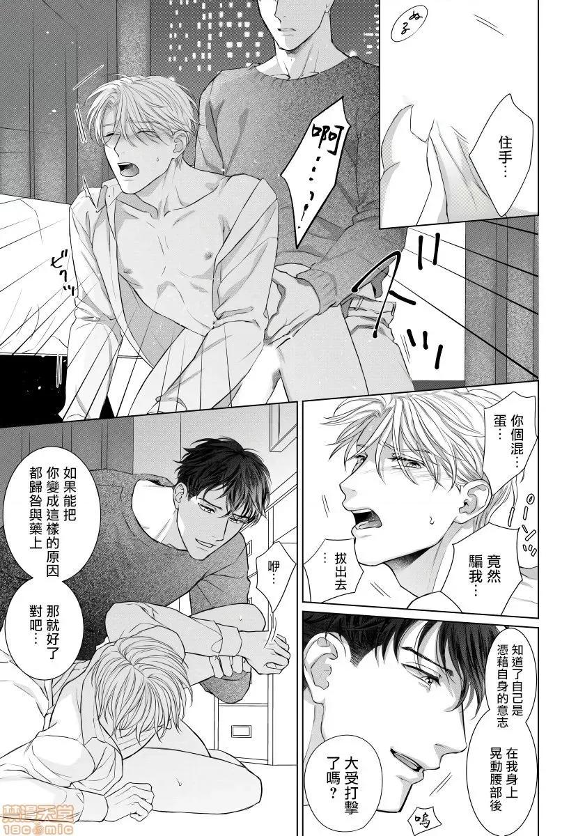 要破坏我世界的男人 [森谷理] 俺の世界を破壊する男 2 第29页