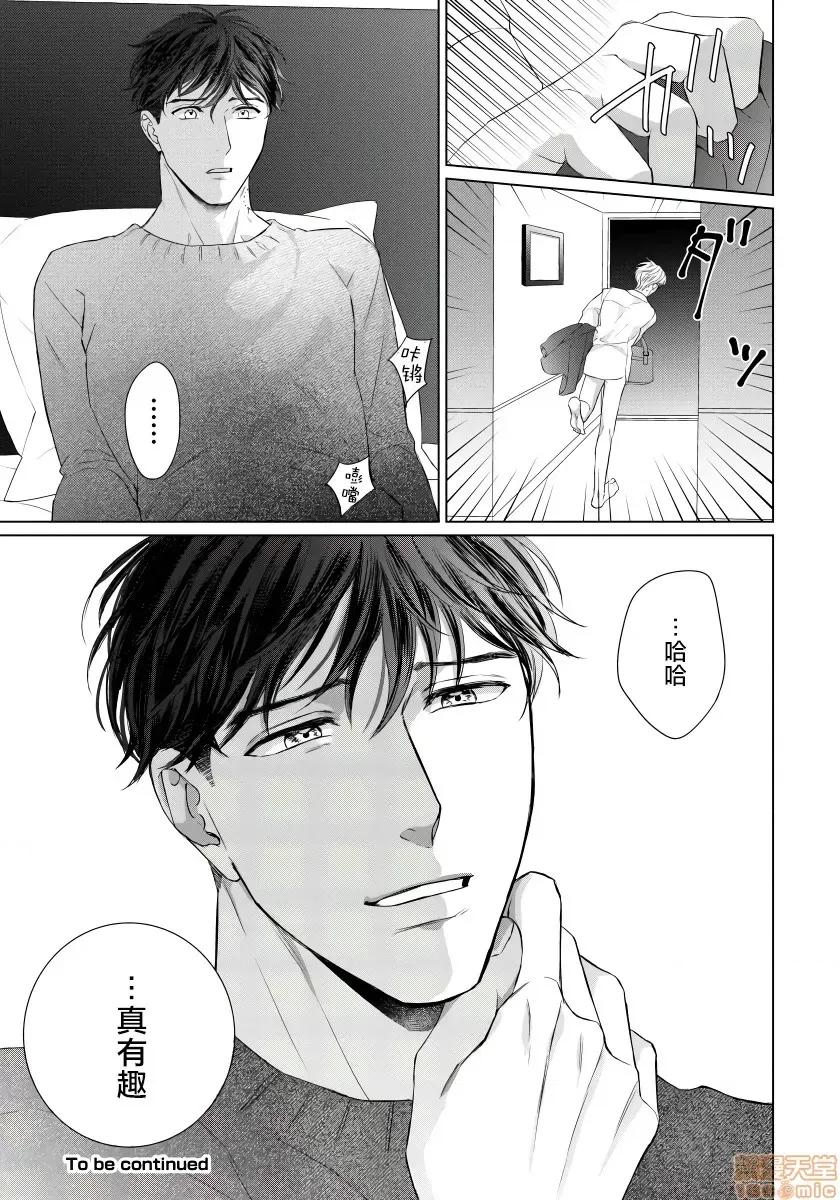 要破坏我世界的男人 [森谷理] 俺の世界を破壊する男 2 第33页