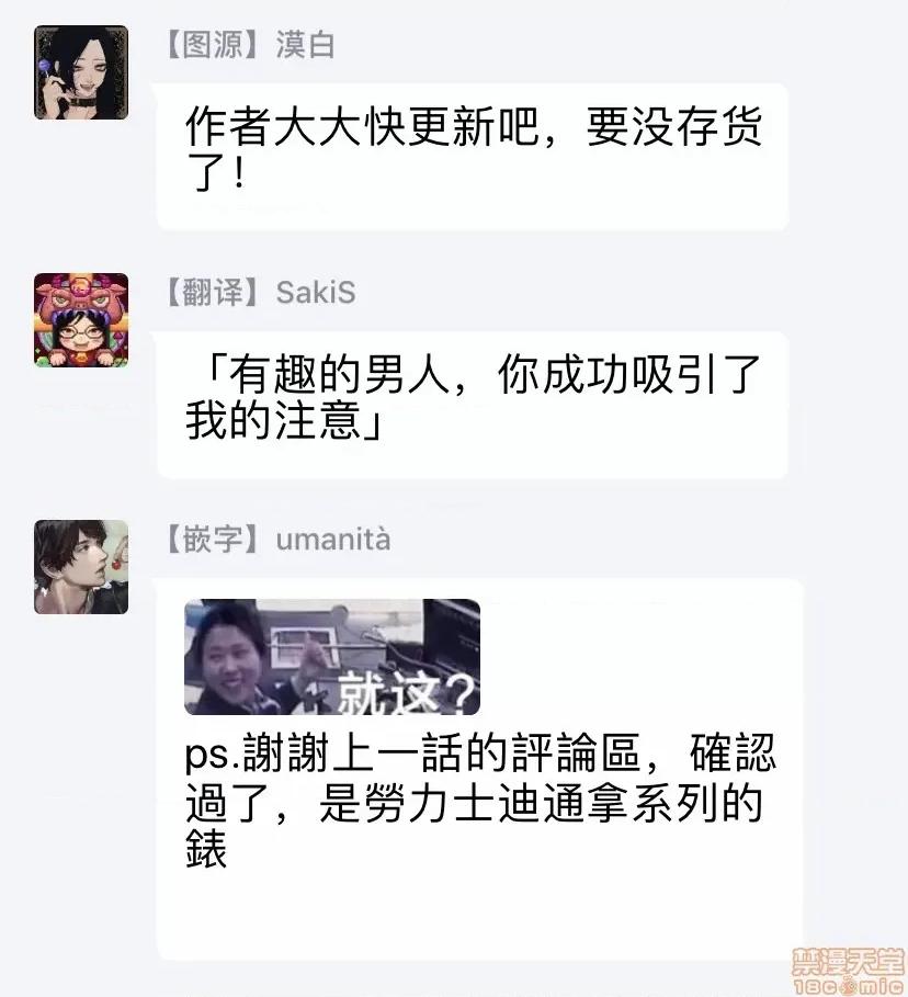 要破坏我世界的男人 [森谷理] 俺の世界を破壊する男 2 第34页