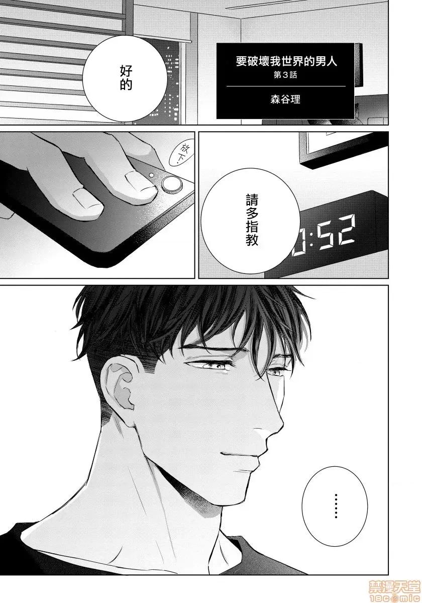 要破坏我世界的男人 俺の世界を破壊する男 3 第2页