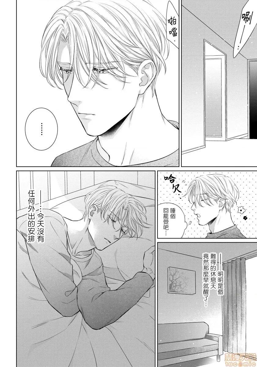 要破坏我世界的男人 俺の世界を破壊する男 3 第3页