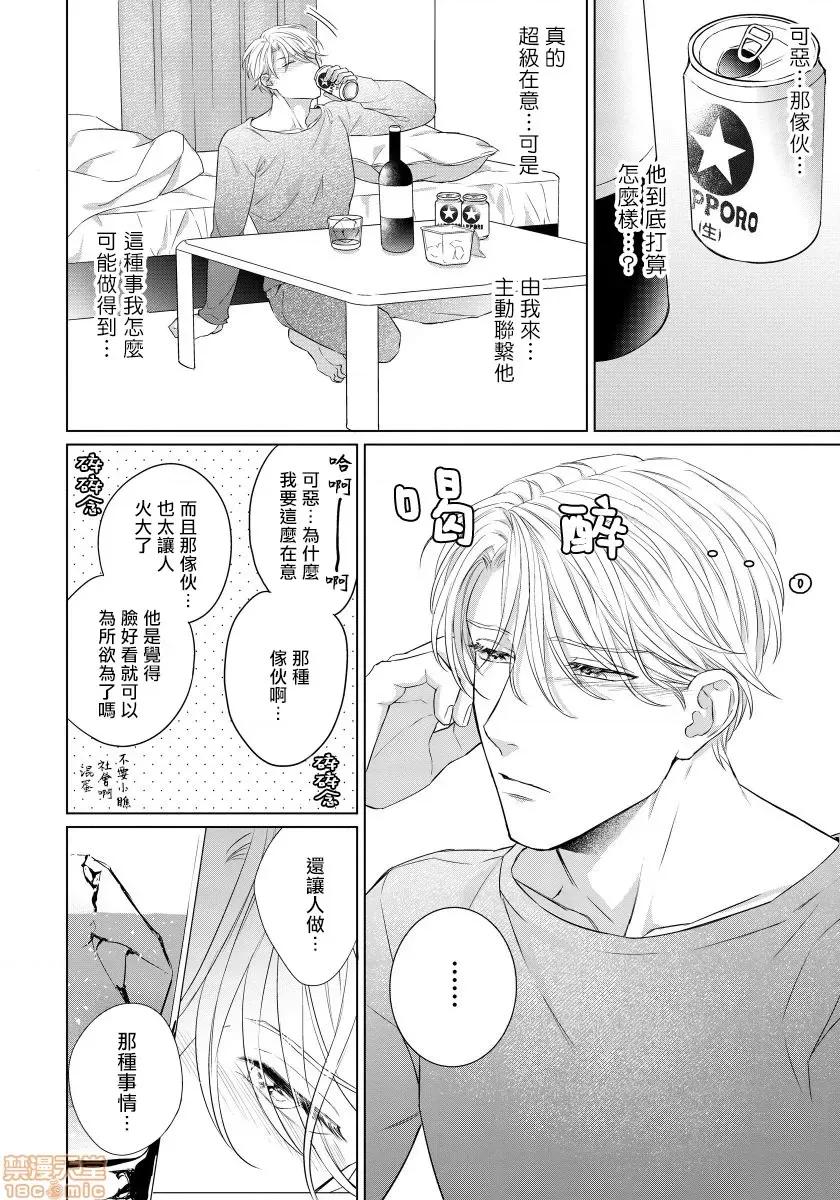 要破坏我世界的男人 俺の世界を破壊する男 3 第5页