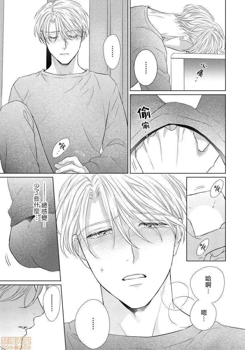 要破坏我世界的男人 俺の世界を破壊する男 3 第6页