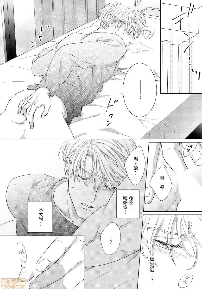 要破坏我世界的男人 俺の世界を破壊する男 3 第7页