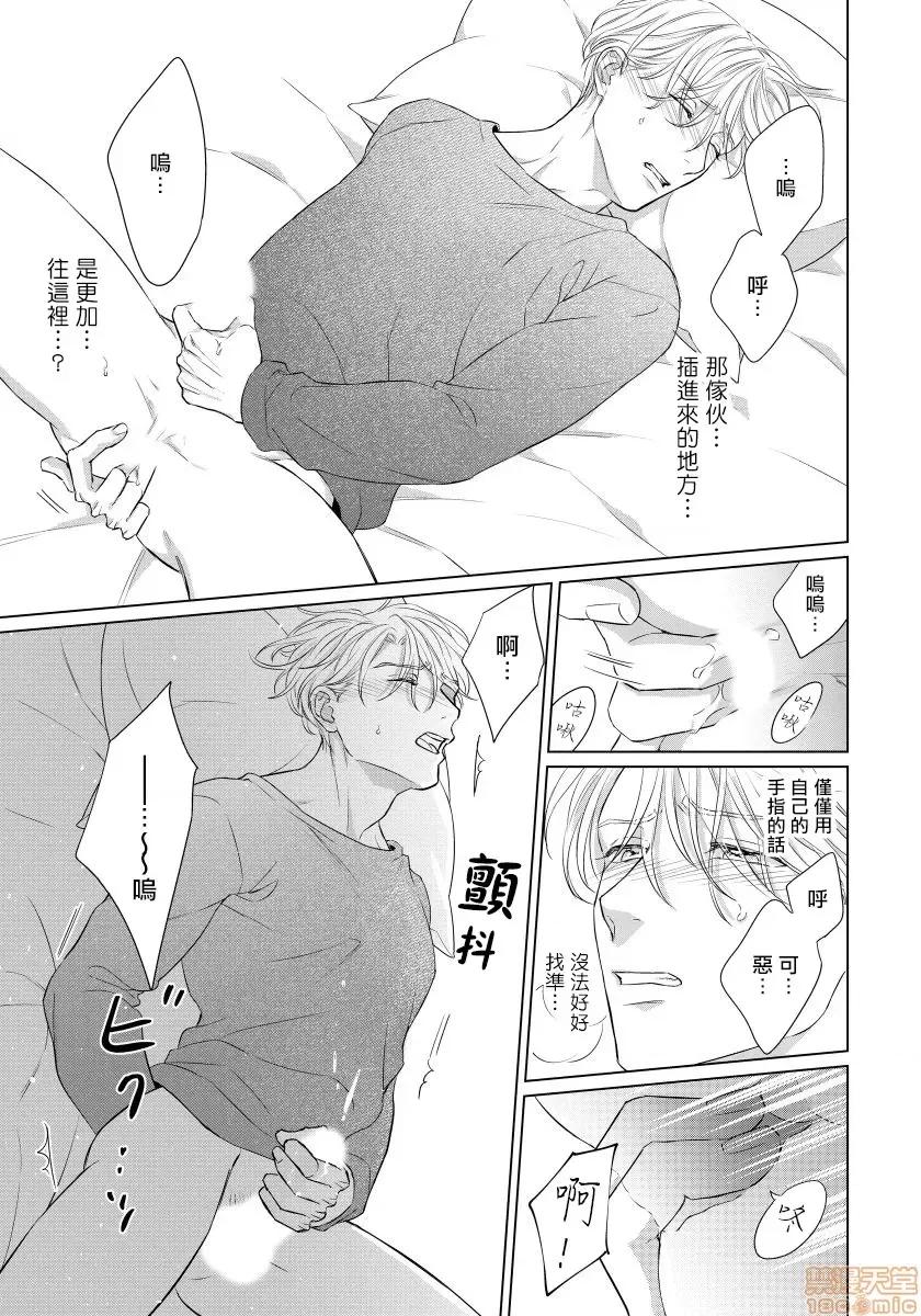要破坏我世界的男人 俺の世界を破壊する男 3 第8页