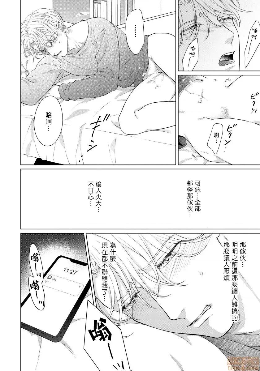 要破坏我世界的男人 俺の世界を破壊する男 3 第9页