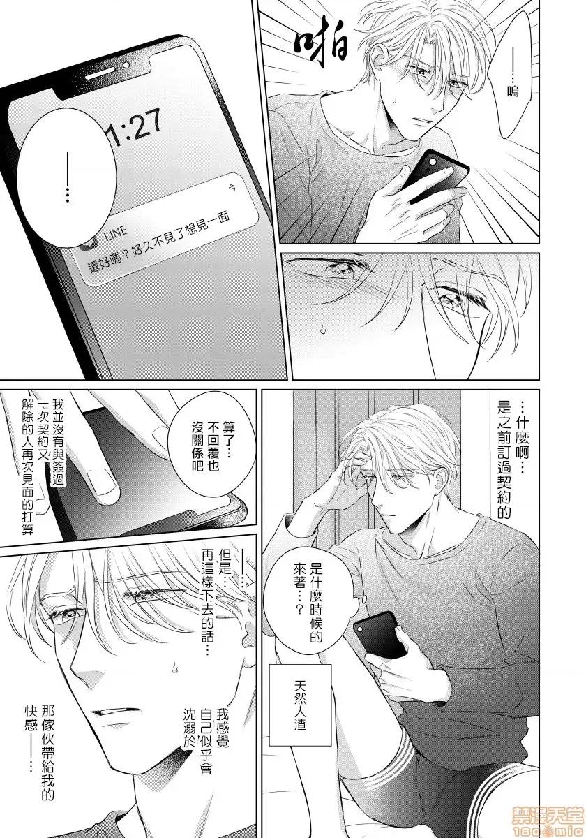 要破坏我世界的男人 俺の世界を破壊する男 3 第10页