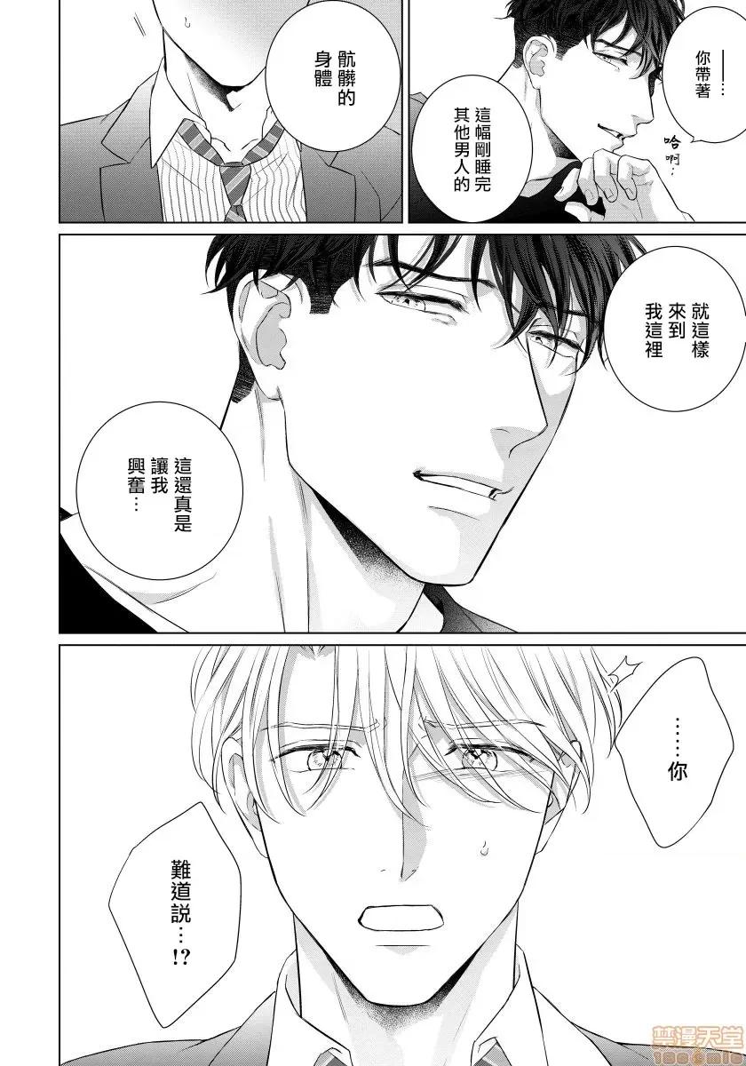 要破坏我世界的男人 俺の世界を破壊する男 3 第17页