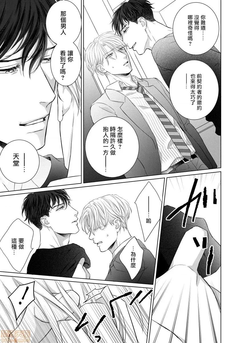 要破坏我世界的男人 俺の世界を破壊する男 3 第18页