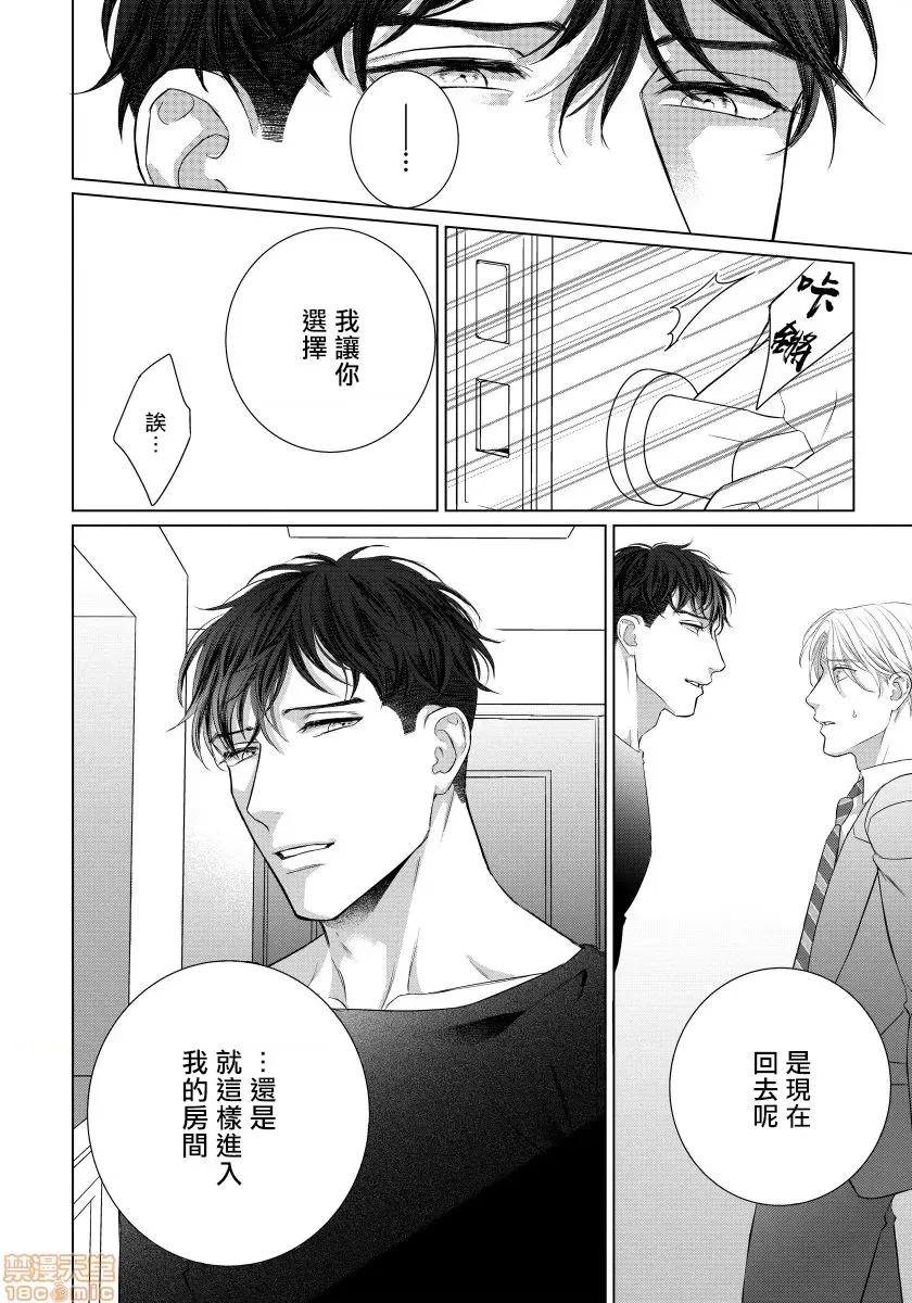 要破坏我世界的男人 俺の世界を破壊する男 3 第21页