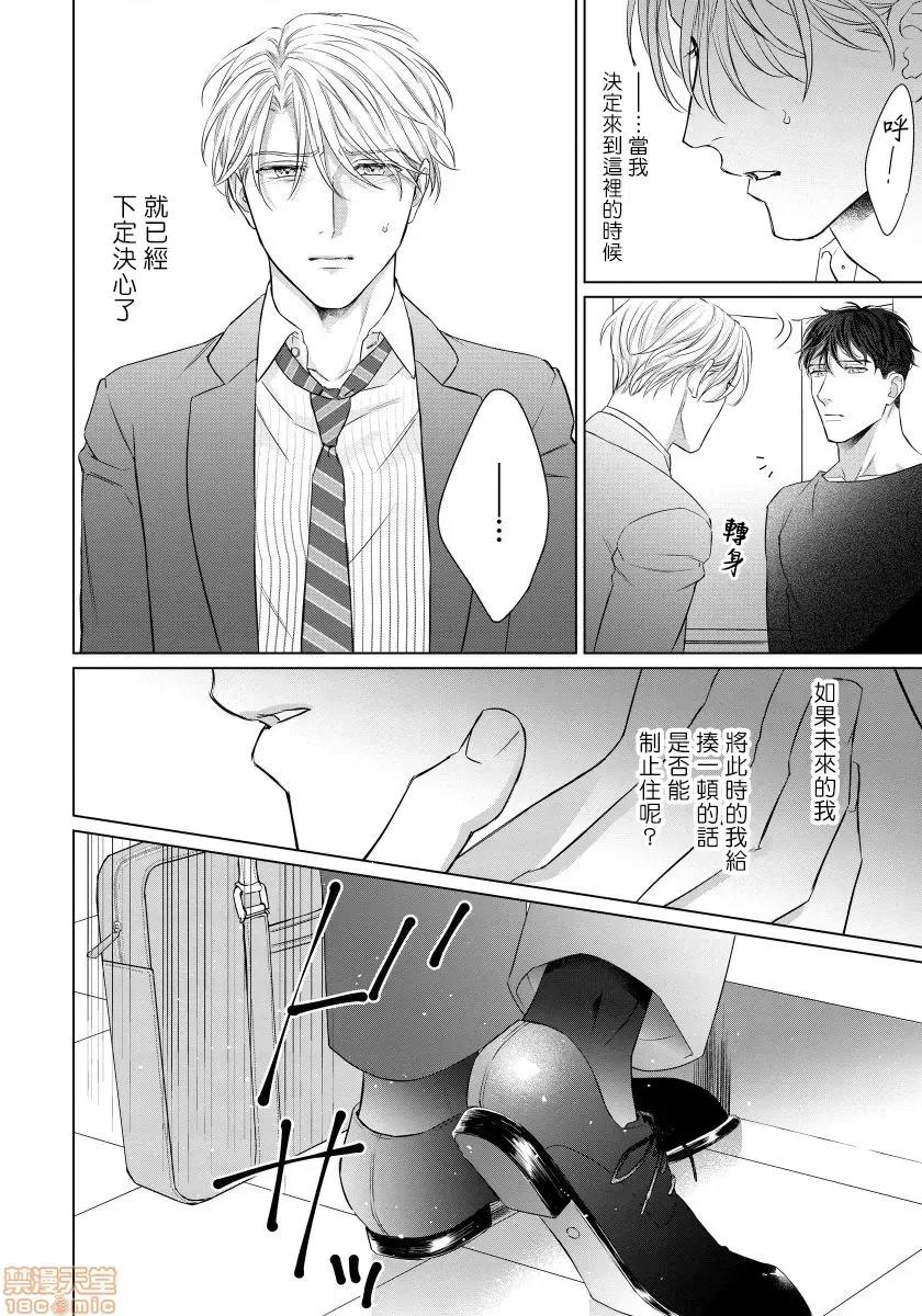 要破坏我世界的男人 俺の世界を破壊する男 3 第23页