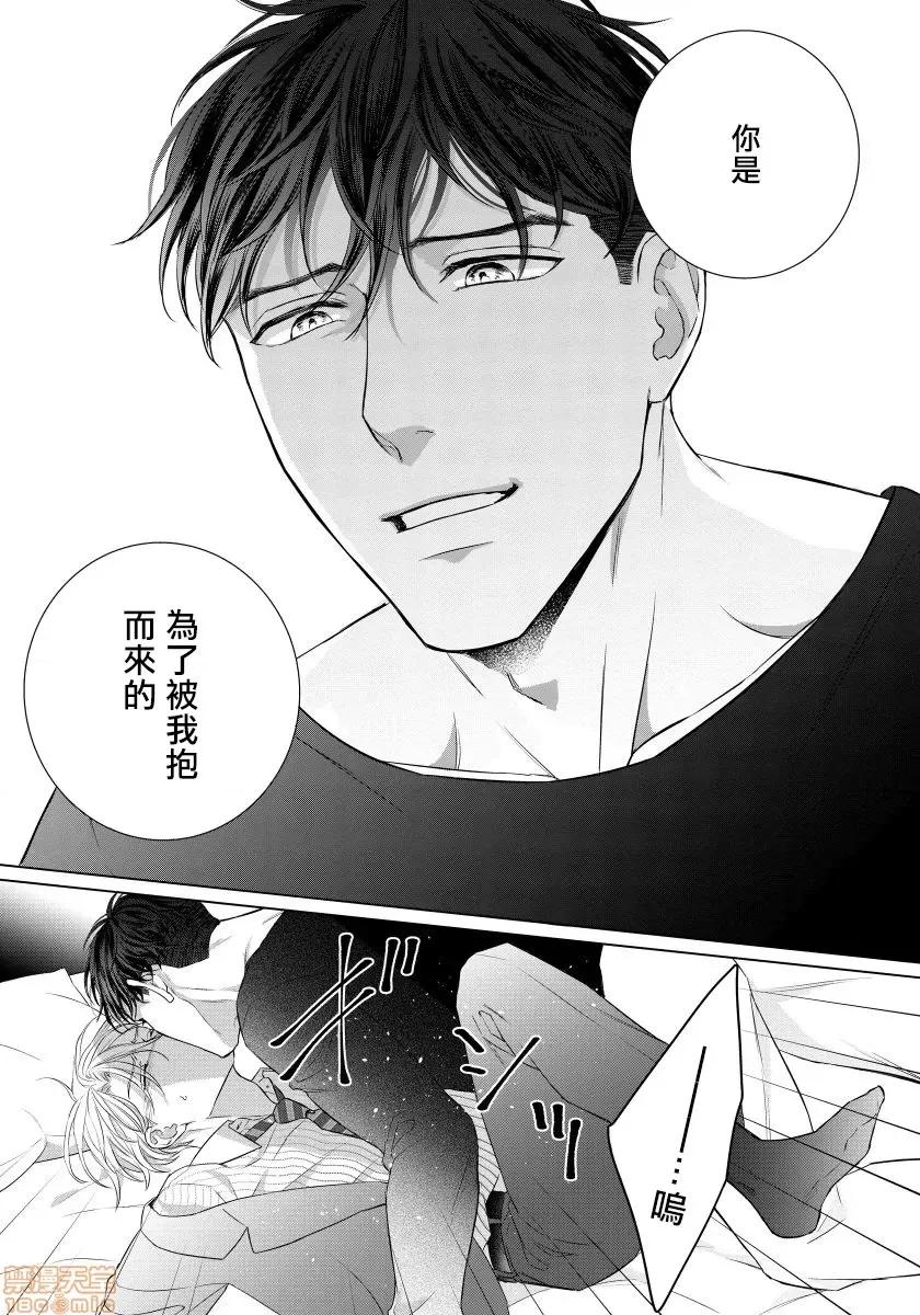 要破坏我世界的男人 俺の世界を破壊する男 3 第26页