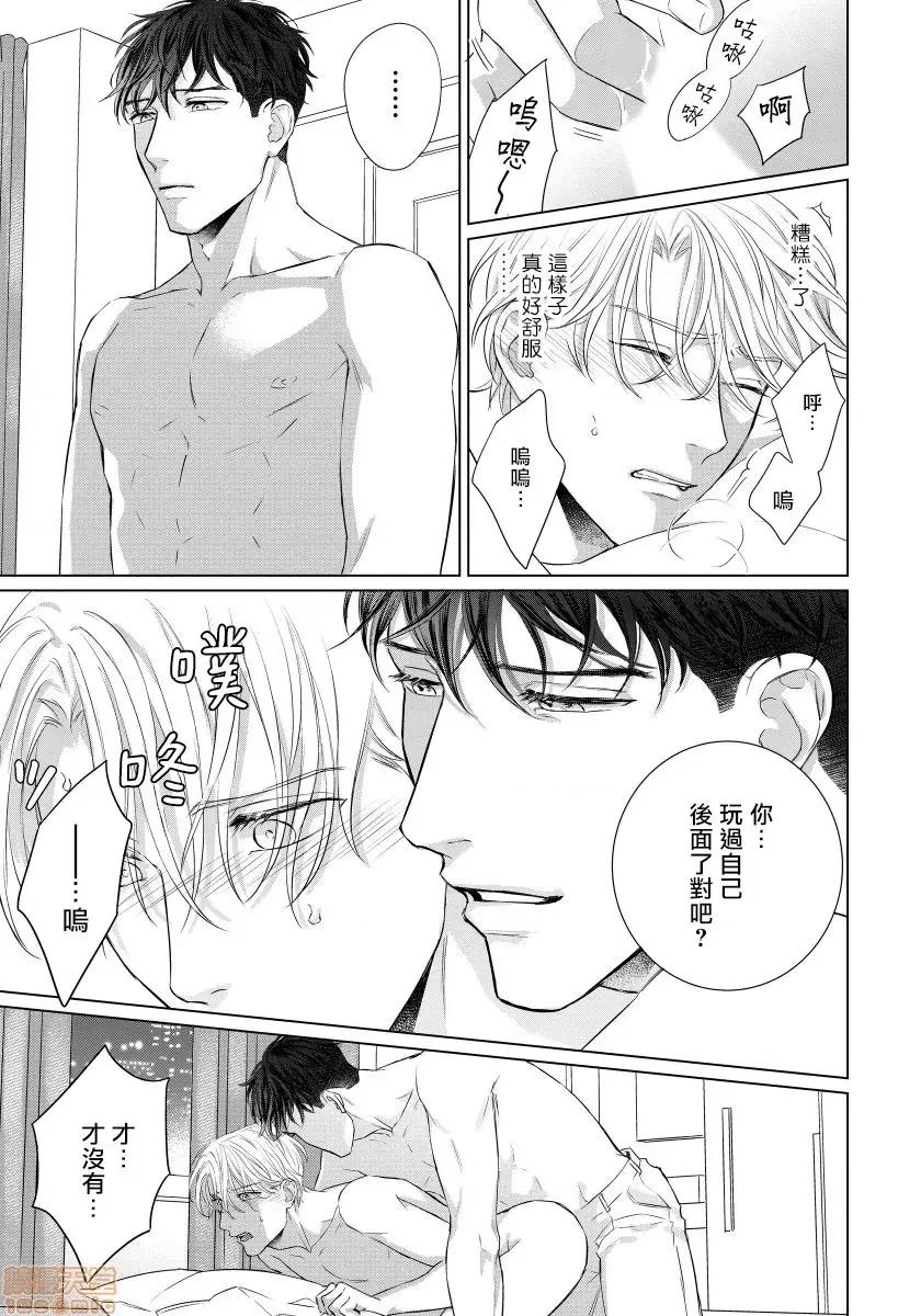 要破坏我世界的男人 俺の世界を破壊する男 3 第28页