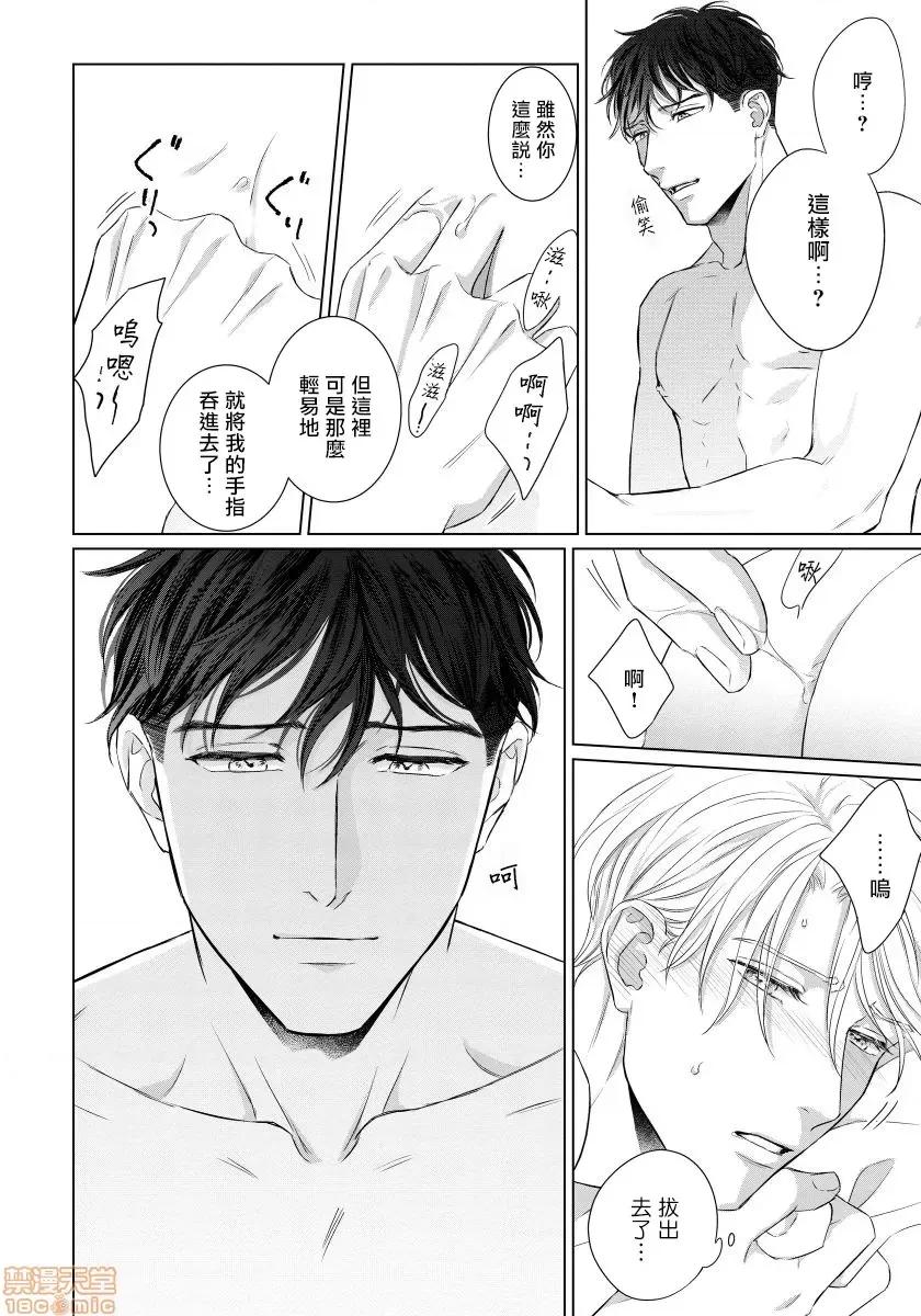 要破坏我世界的男人 俺の世界を破壊する男 3 第29页
