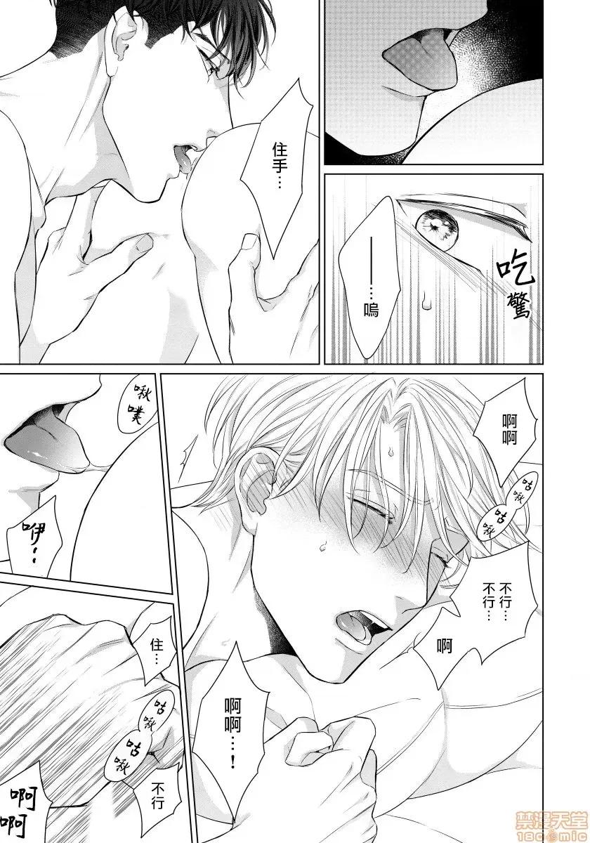 要破坏我世界的男人 俺の世界を破壊する男 3 第30页