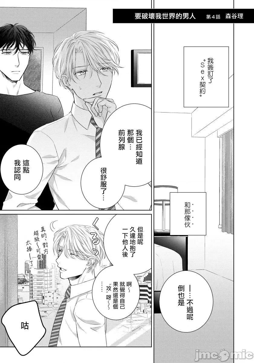 要破坏我世界的男人 俺の世界を破壊する男 4 第2页