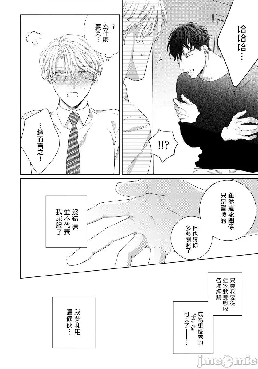 要破坏我世界的男人 俺の世界を破壊する男 4 第3页