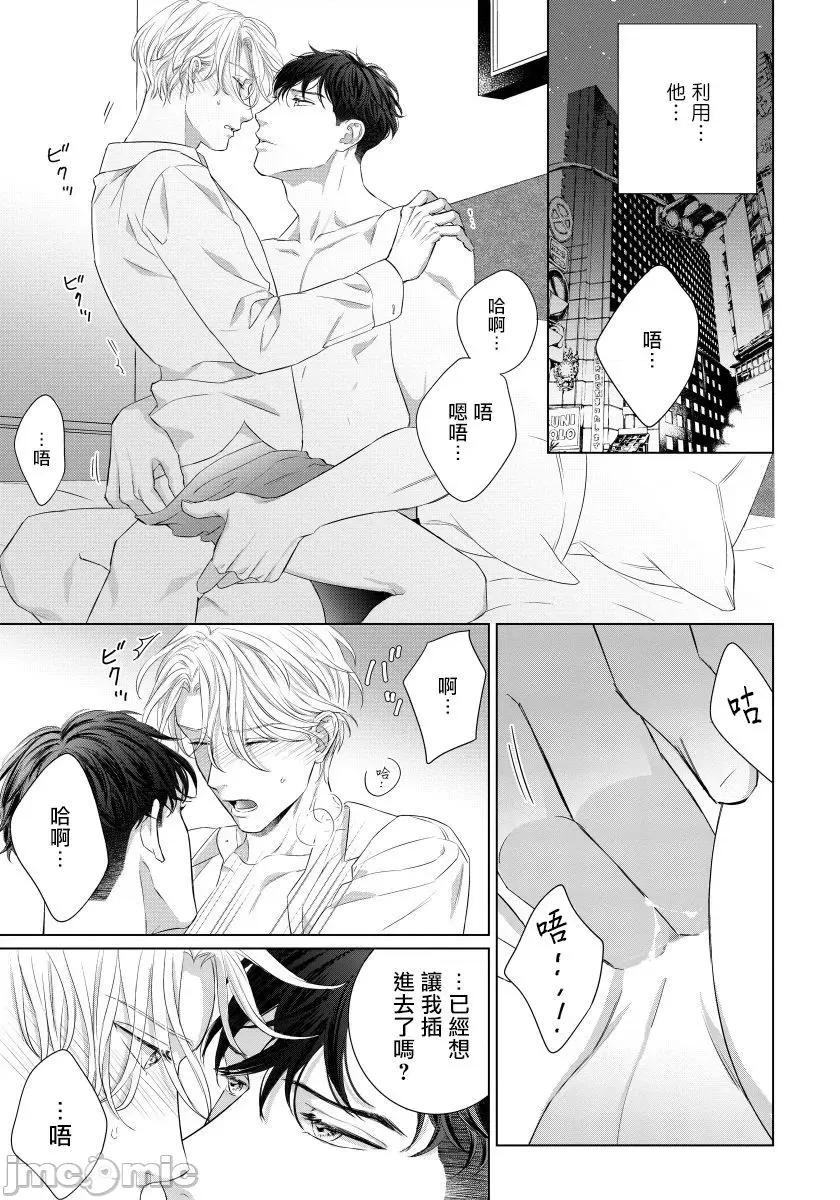 要破坏我世界的男人 俺の世界を破壊する男 4 第4页