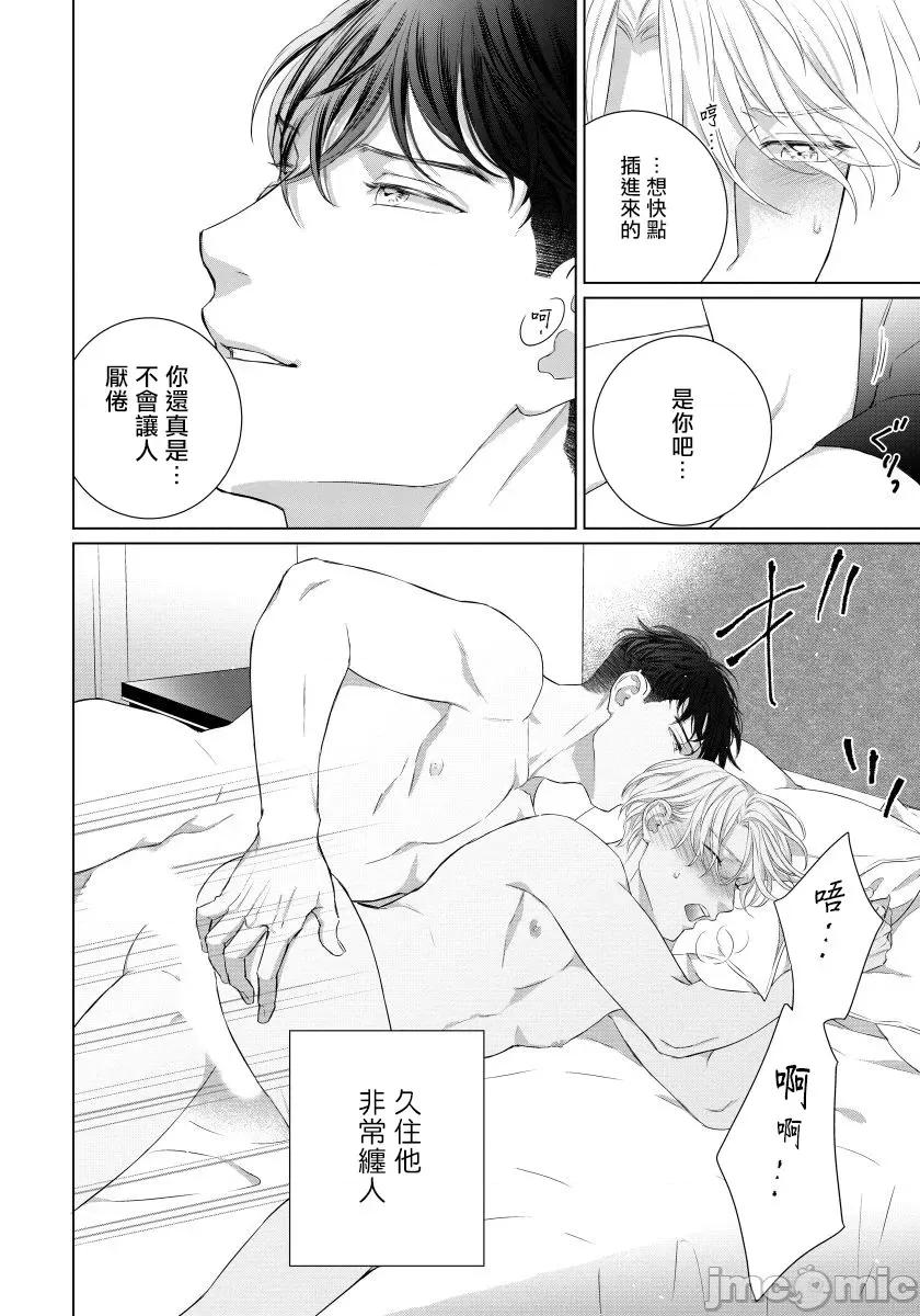 要破坏我世界的男人 俺の世界を破壊する男 4 第5页