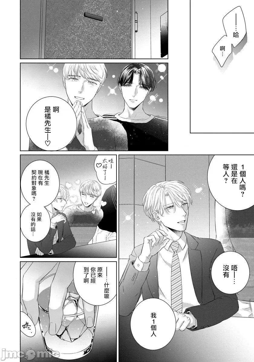 要破坏我世界的男人 俺の世界を破壊する男 4 第9页
