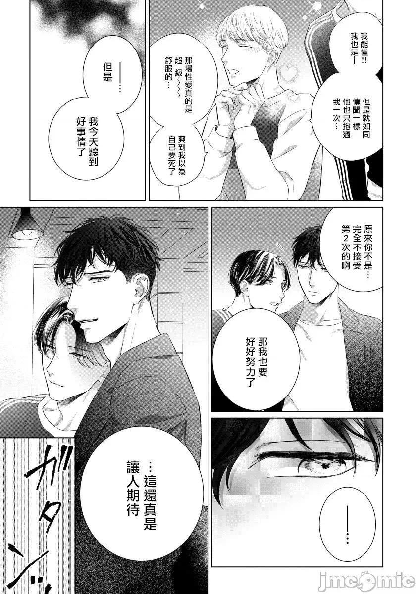 要破坏我世界的男人 俺の世界を破壊する男 4 第14页