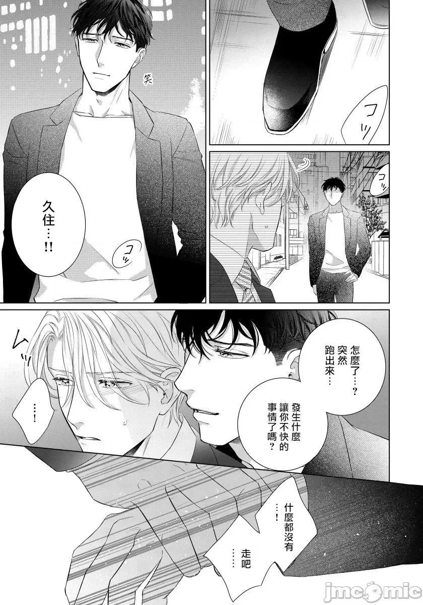 要破坏我世界的男人 俺の世界を破壊する男 4 第16页