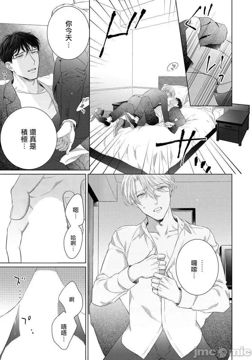 要破坏我世界的男人 俺の世界を破壊する男 4 第20页