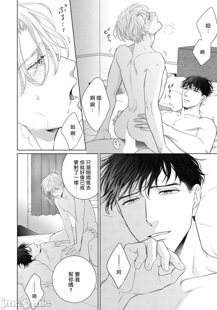 要破坏我世界的男人 俺の世界を破壊する男 4 第21页