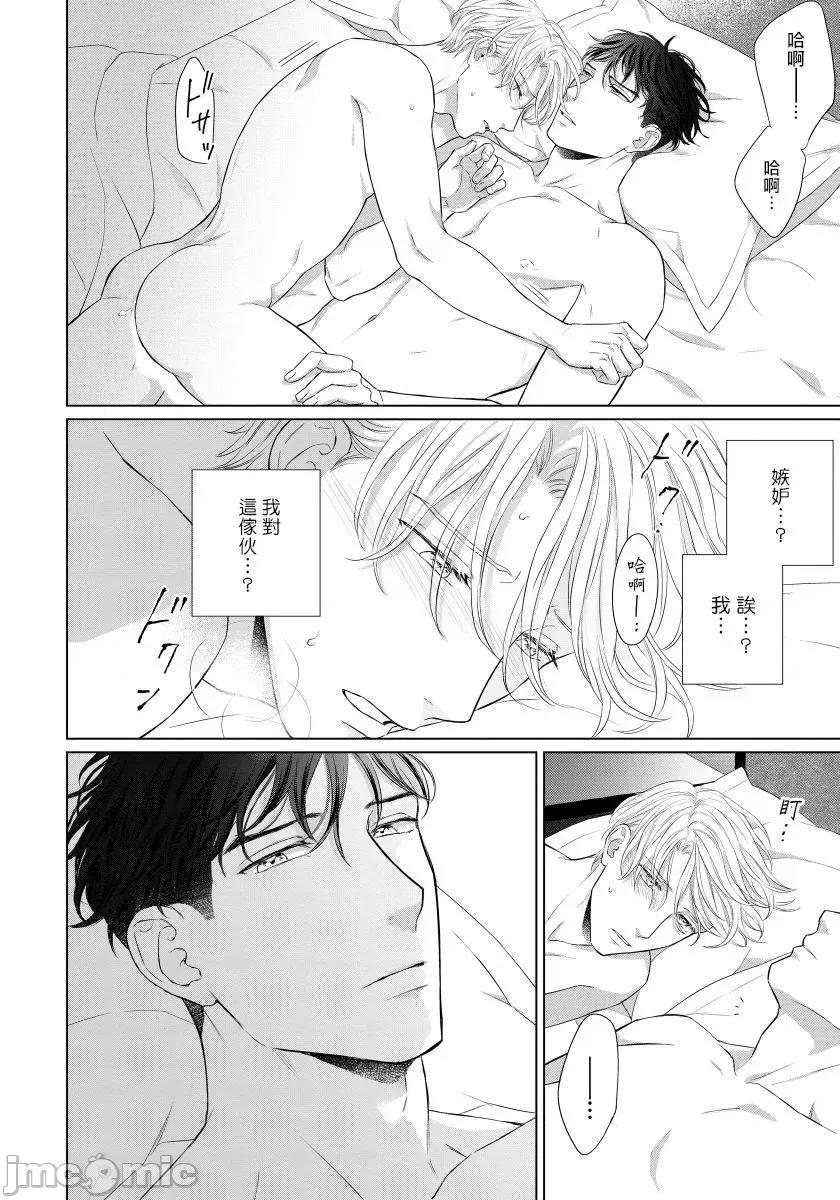 要破坏我世界的男人 俺の世界を破壊する男 4 第25页