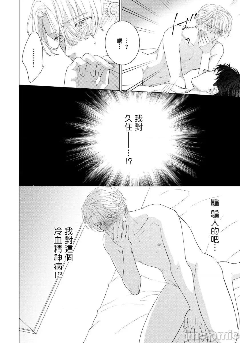 要破坏我世界的男人 俺の世界を破壊する男 4 第27页