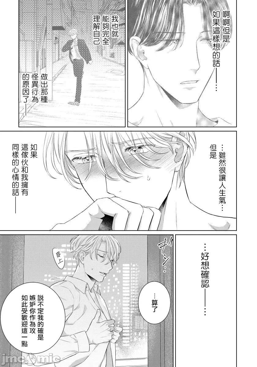要破坏我世界的男人 俺の世界を破壊する男 4 第28页