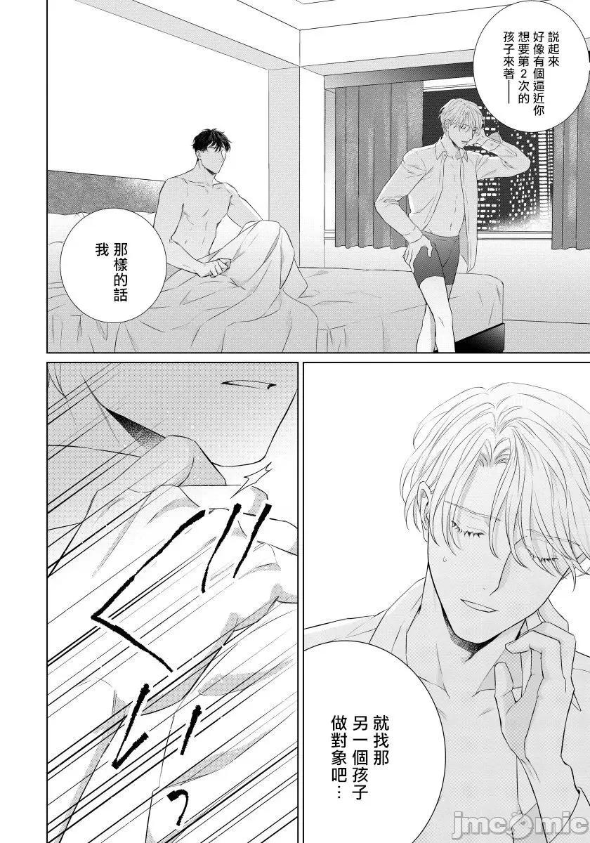 要破坏我世界的男人 俺の世界を破壊する男 4 第29页