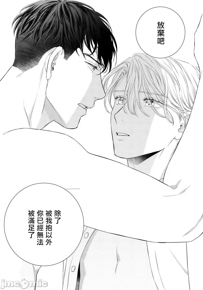 要破坏我世界的男人 俺の世界を破壊する男 4 第30页