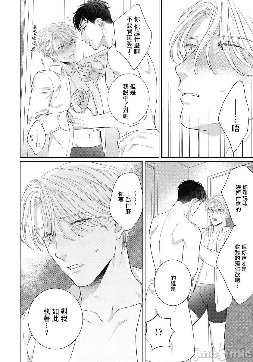要破坏我世界的男人 俺の世界を破壊する男 4 第31页