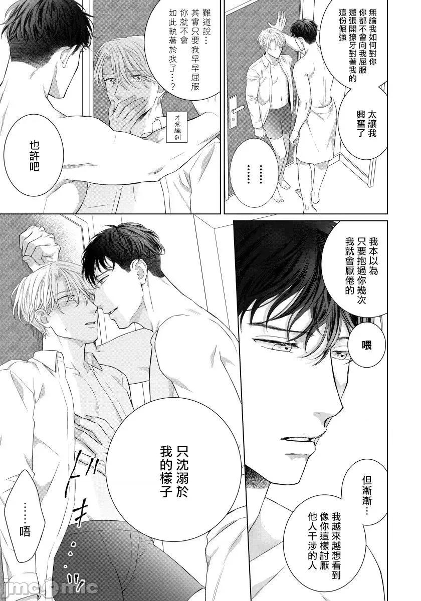 要破坏我世界的男人 俺の世界を破壊する男 4 第32页