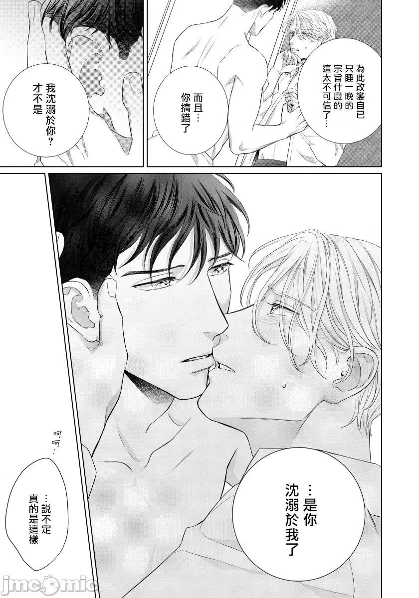 要破坏我世界的男人 俺の世界を破壊する男 4 第33页