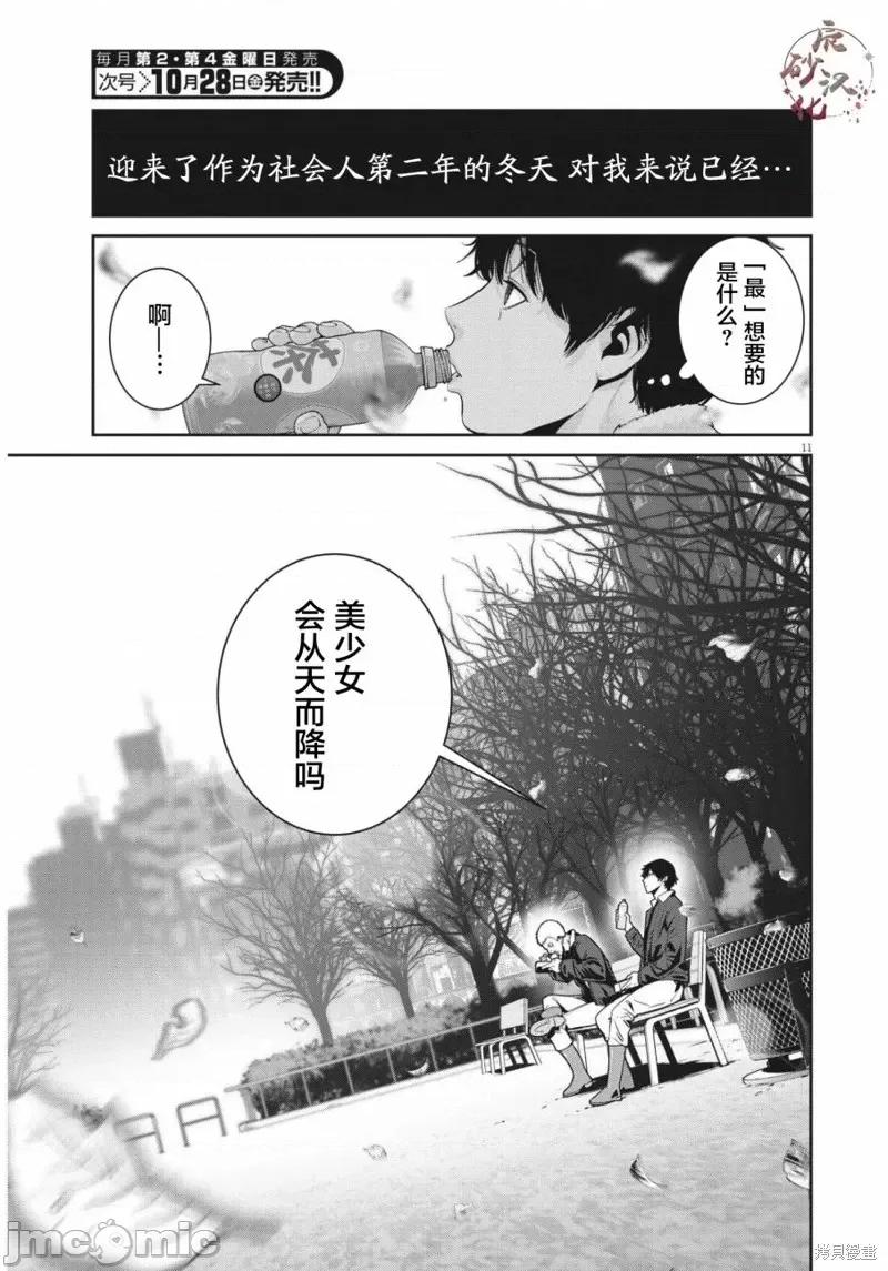 弹珠女孩 弹珠女孩 [金城宗幸 平本アキラ] スーパーボールガールズ 第10页